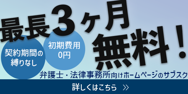 弁護士集客サポーター
